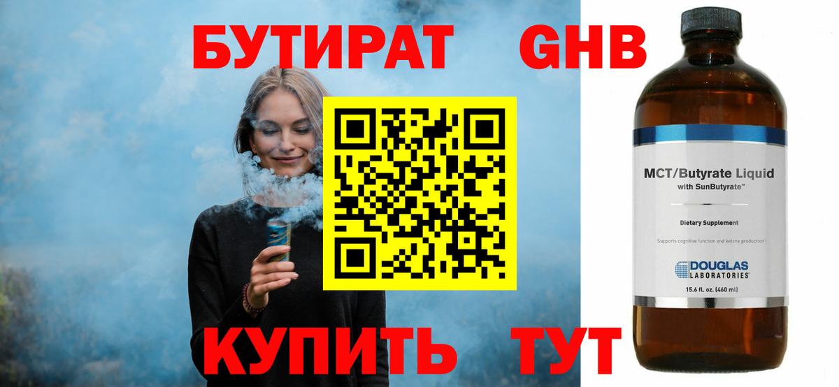 БУТИРАТ GHB Кудымкар