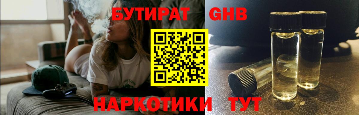 Кудымкар  БУТИРАТ 1.4BDO  Бутират  Вход с VPN 