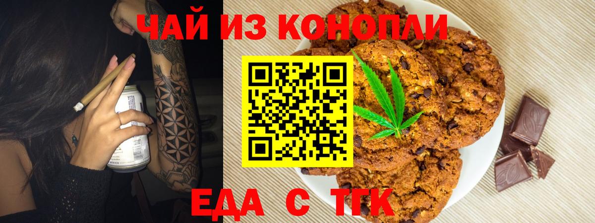 Кудымкар  Печенье с ТГК конопля  Вход с VPN 