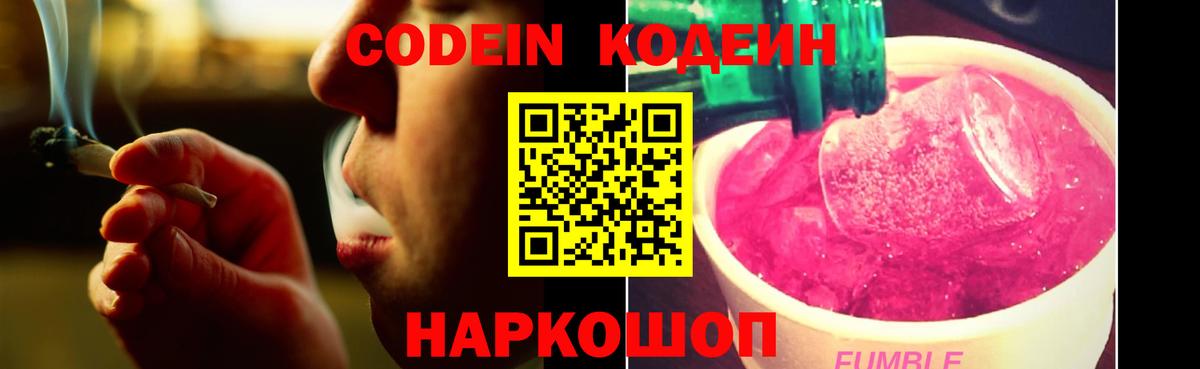 Кудымкар  Кодеин Purple Drank  Вход с VPN 