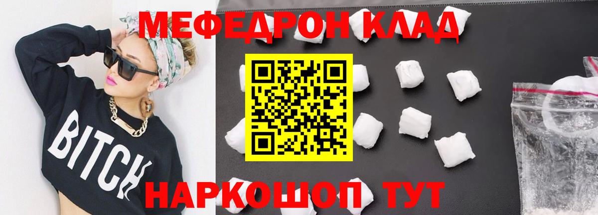 Меф мяу мяу кристаллы Кудымкар