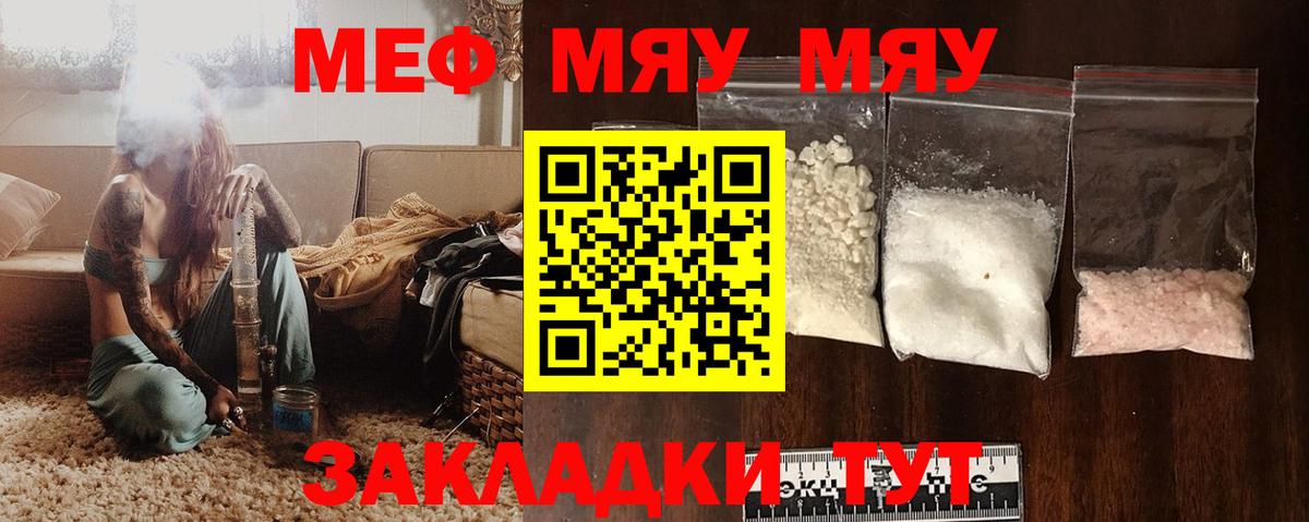 Меф 4 MMC  Вход с VPN  МЯУ-МЯУ 4 MMC  Кудымкар 